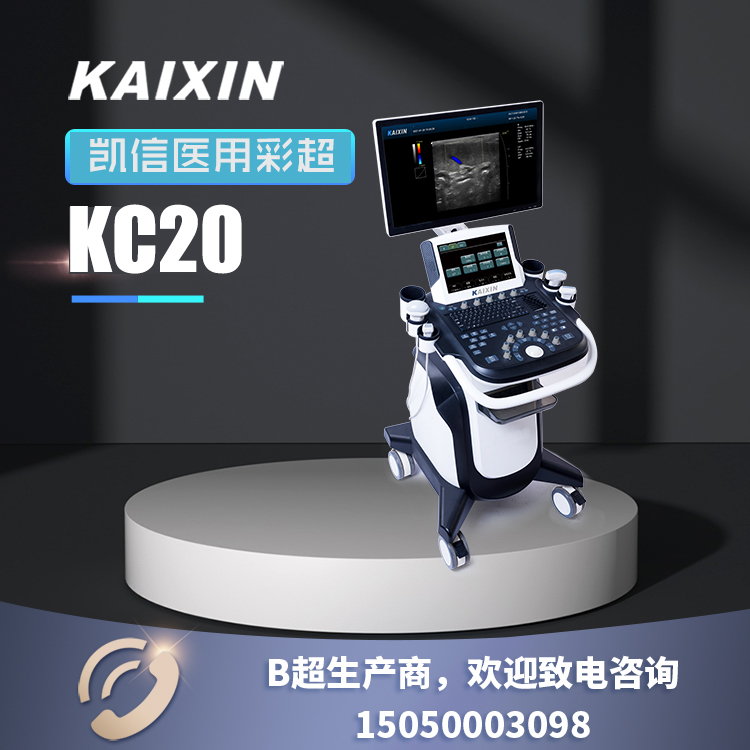 使用凯信彩超机需要注意哪些方面的保养